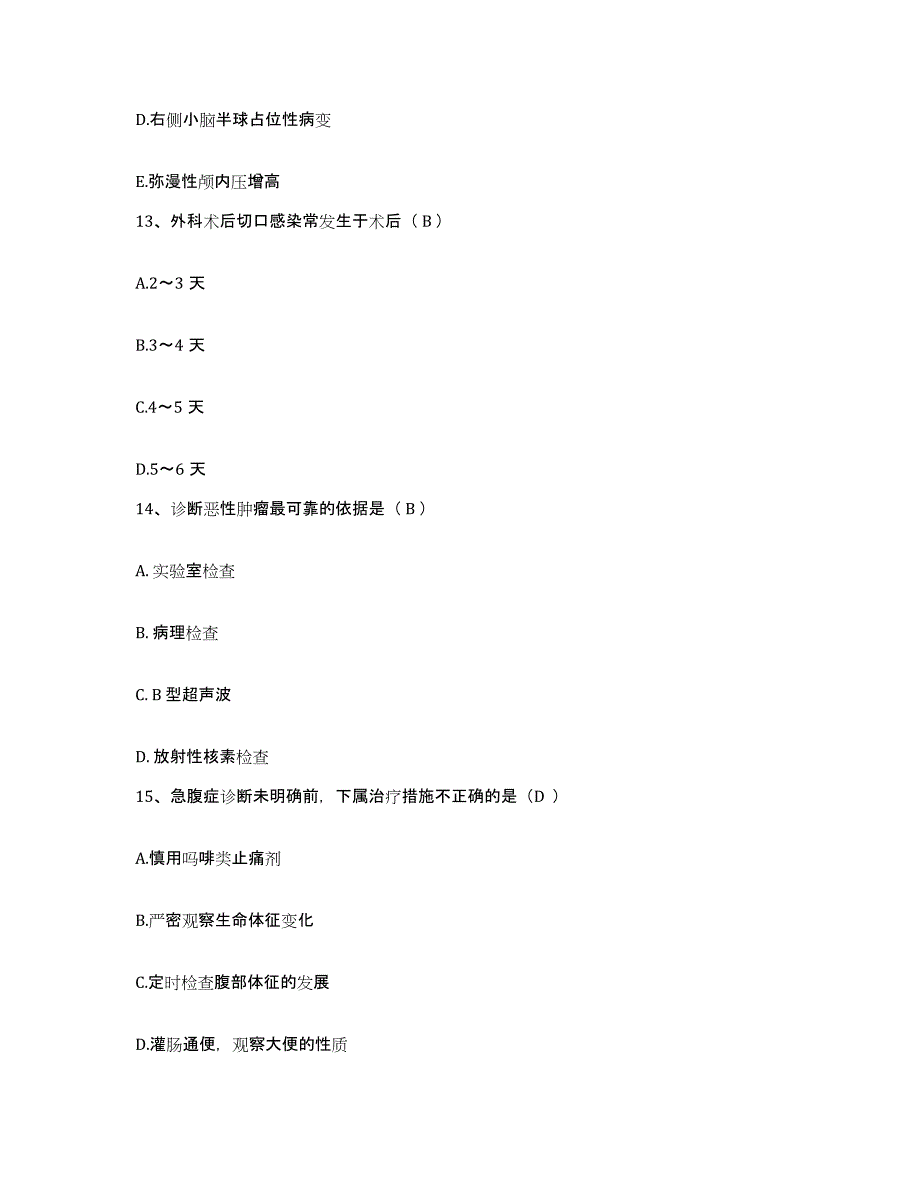 备考2025北京市宣武区广河医院护士招聘典型题汇编及答案_第4页