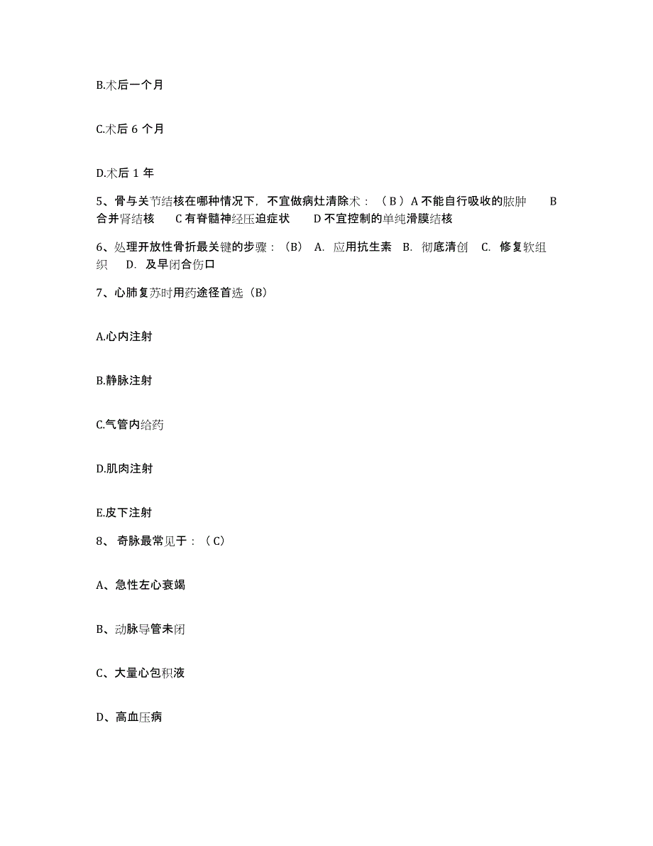 备考2025北京市海淀区北京大学第六医院北京大学精神卫生研究所护士招聘测试卷(含答案)_第2页