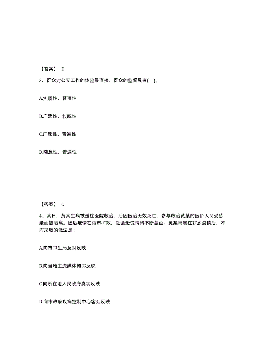 备考2025黑龙江省绥化市安达市公安警务辅助人员招聘高分题库附答案_第2页