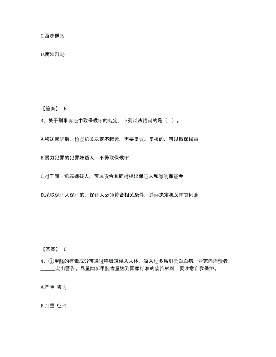 备考2025辽宁省阜新市新邱区公安警务辅助人员招聘能力提升试卷A卷附答案_第2页