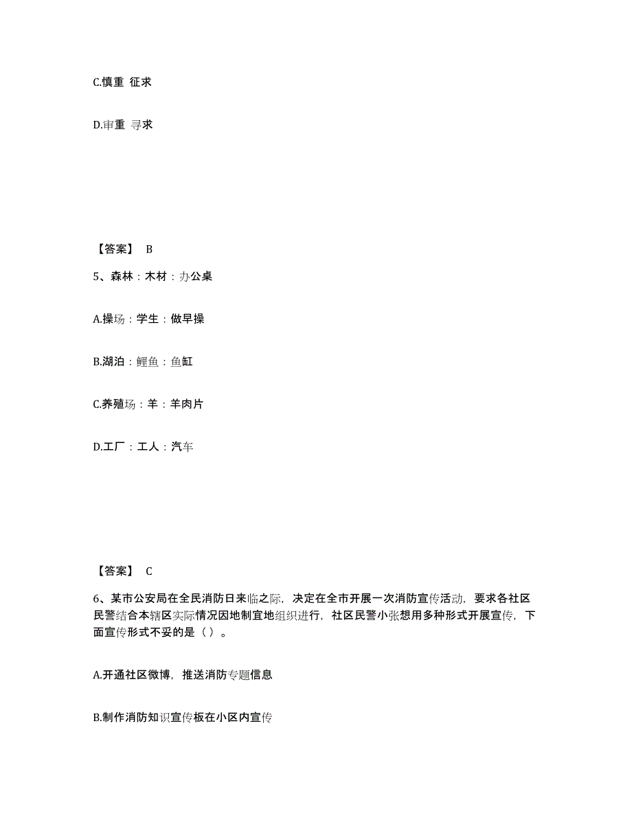 备考2025辽宁省阜新市新邱区公安警务辅助人员招聘能力提升试卷A卷附答案_第3页