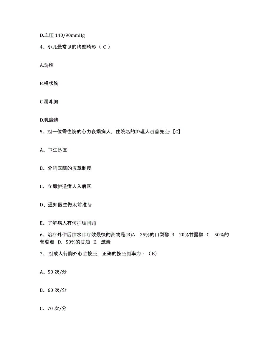 备考2025北京市东城区东四医院护士招聘模拟考核试卷含答案_第2页