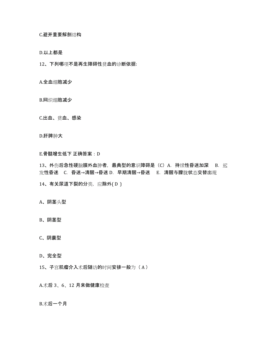 备考2025北京市东城区东四医院护士招聘模拟考核试卷含答案_第4页