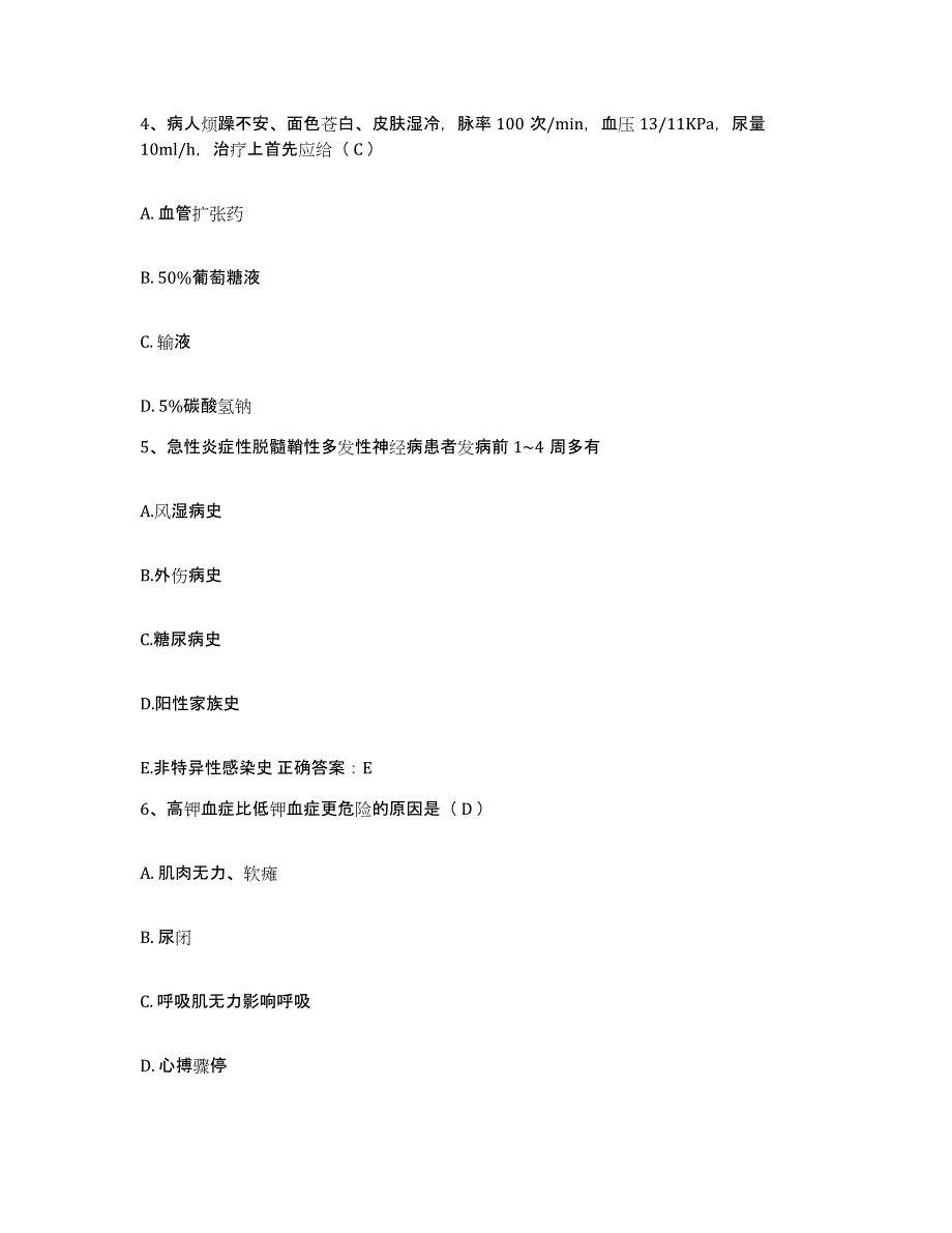 备考2025安徽省肺科医院护士招聘模拟考核试卷含答案_第2页