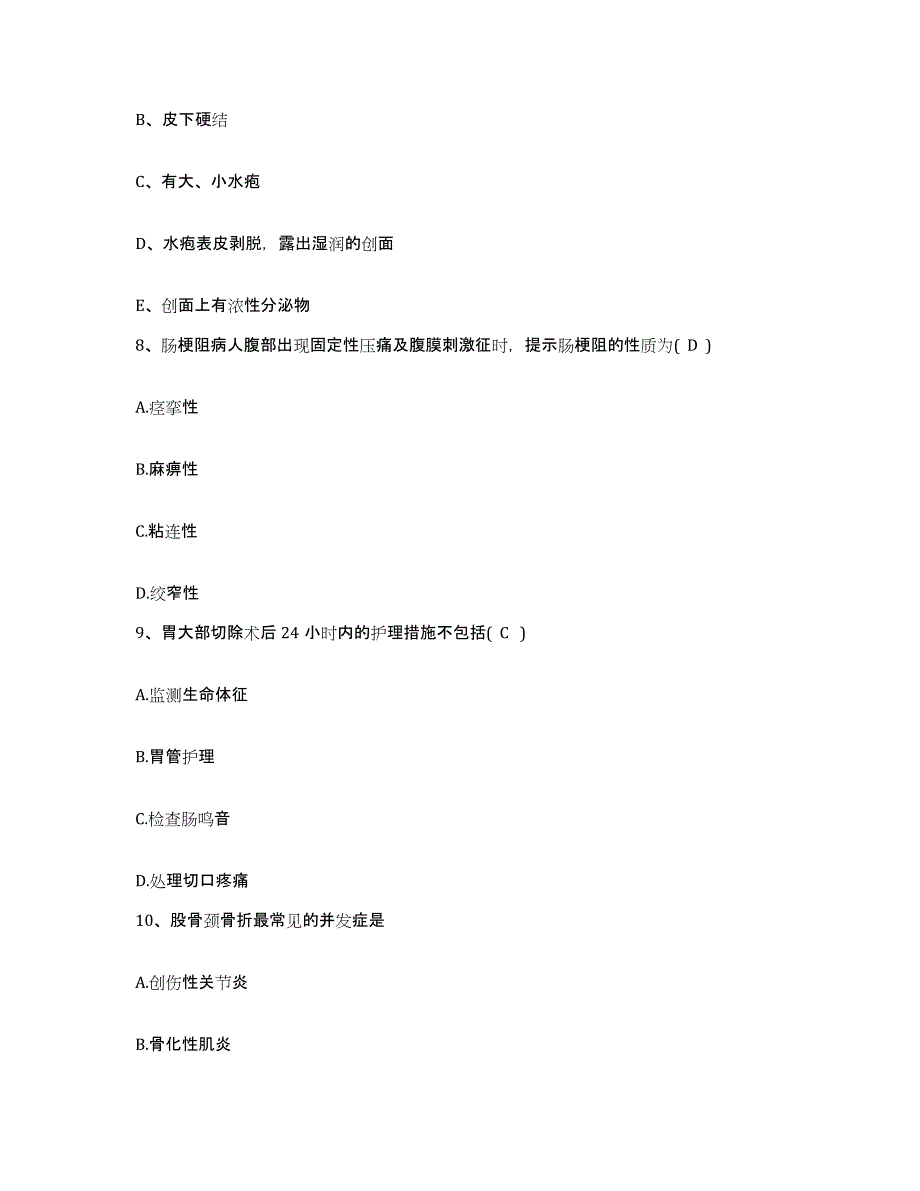 备考2025安徽省巢湖市第一人民医院护士招聘典型题汇编及答案_第3页