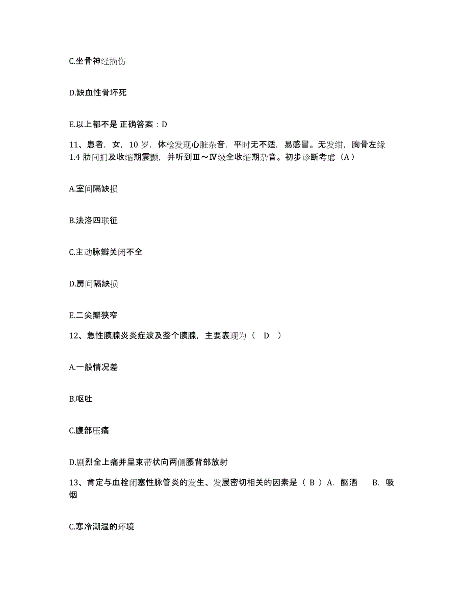 备考2025安徽省巢湖市第一人民医院护士招聘典型题汇编及答案_第4页