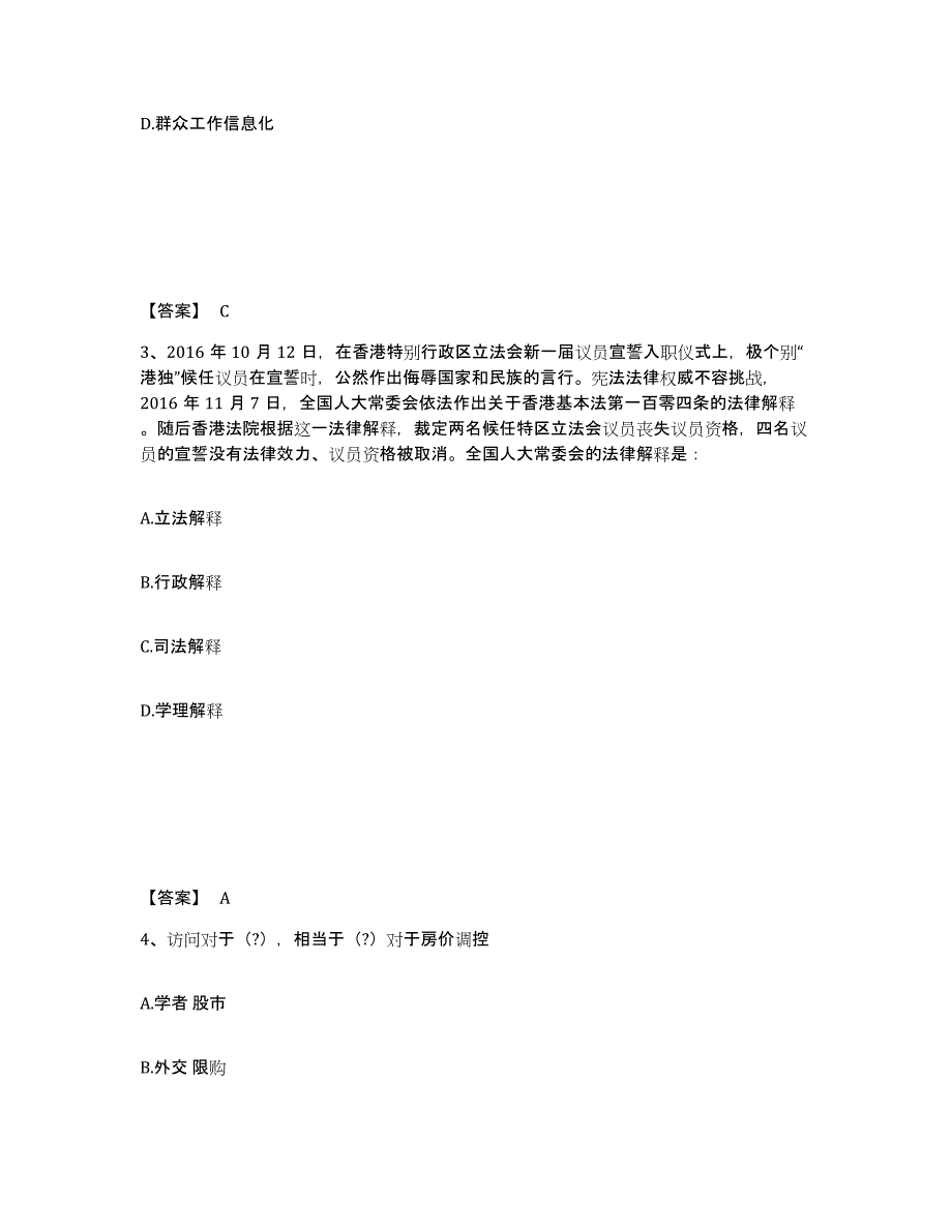 备考2025黑龙江省绥化市公安警务辅助人员招聘综合检测试卷B卷含答案_第2页