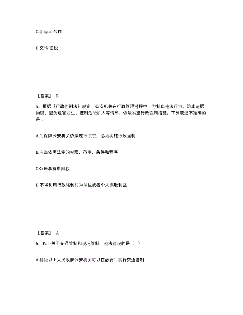 备考2025黑龙江省绥化市公安警务辅助人员招聘综合检测试卷B卷含答案_第3页