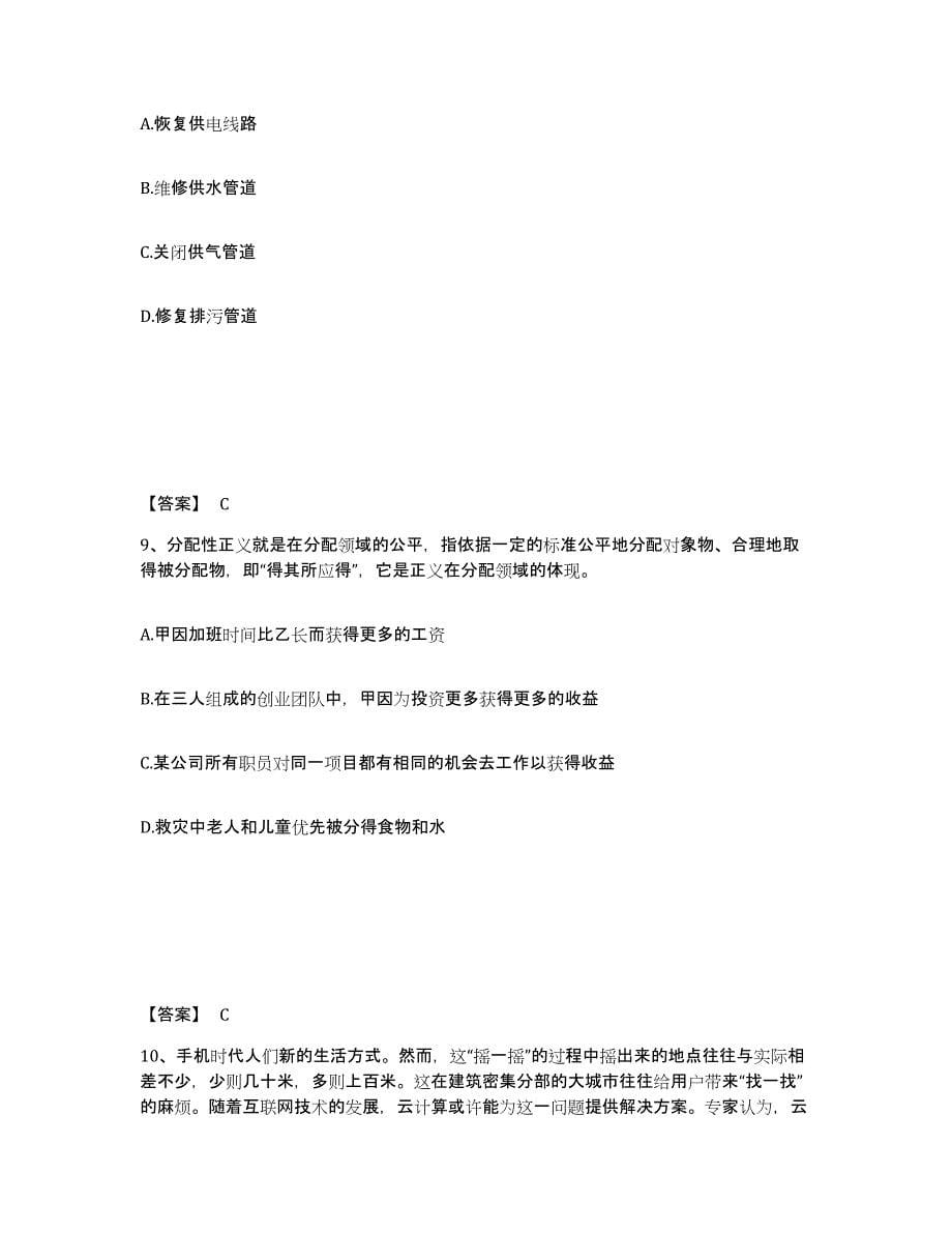 备考2025黑龙江省绥化市公安警务辅助人员招聘综合检测试卷B卷含答案_第5页