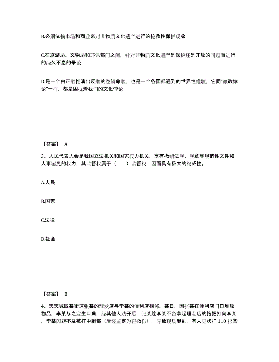 备考2025黑龙江省哈尔滨市宾县公安警务辅助人员招聘模拟考核试卷含答案_第2页