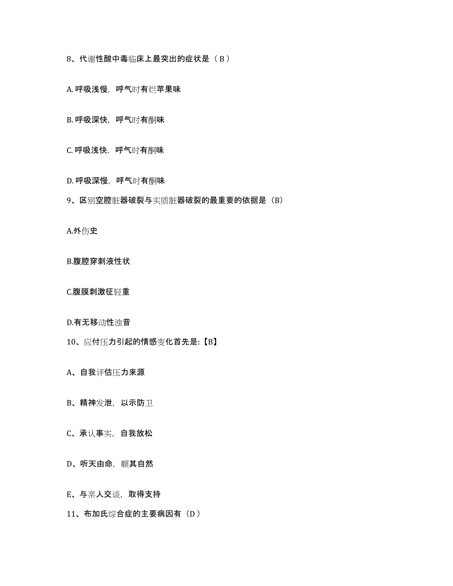 备考2025北京市朝阳区黄港医院护士招聘测试卷(含答案)_第3页