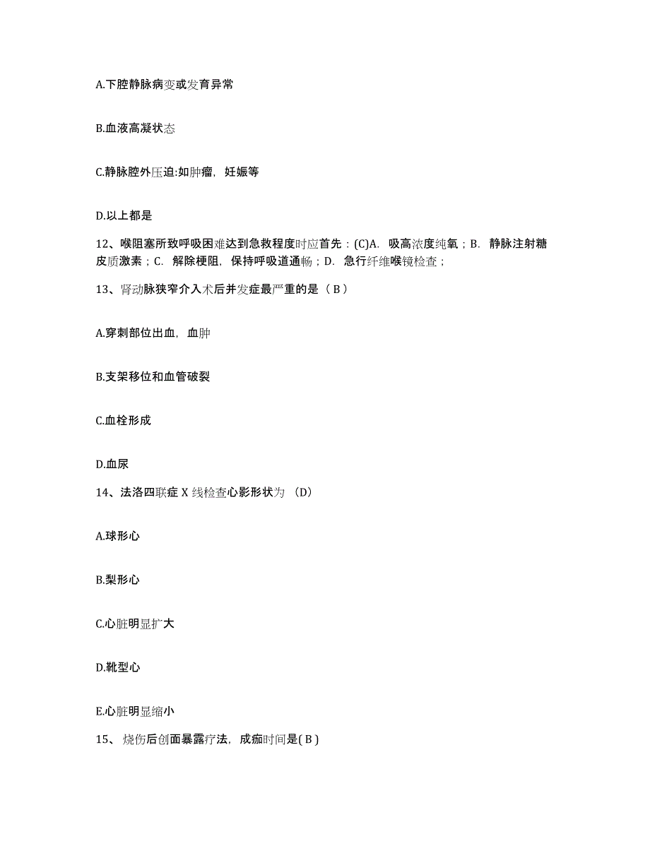 备考2025北京市朝阳区黄港医院护士招聘测试卷(含答案)_第4页