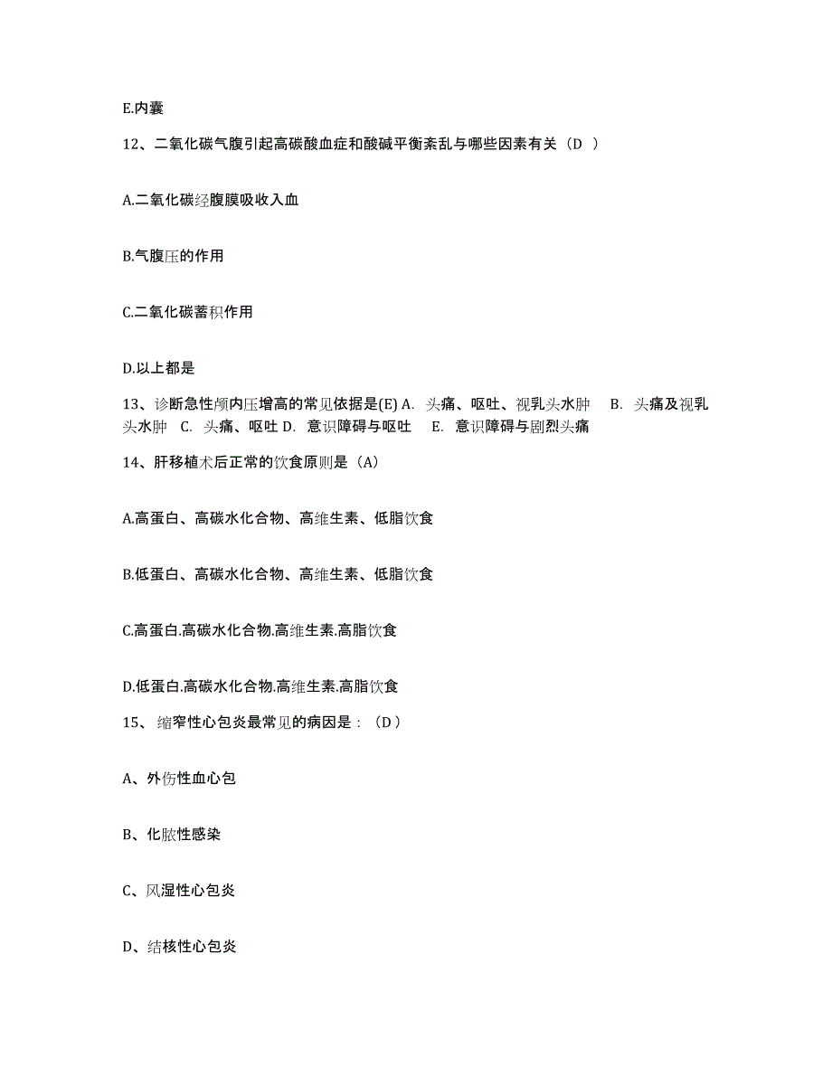 备考2025广东省东莞市石龙人民医院护士招聘试题及答案_第4页