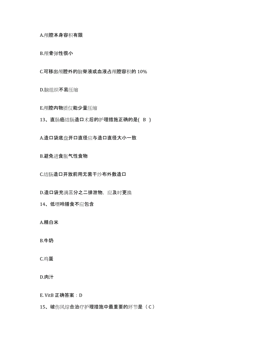 备考2025北京市门头沟区妙峰山乡卫生院护士招聘能力测试试卷A卷附答案_第4页