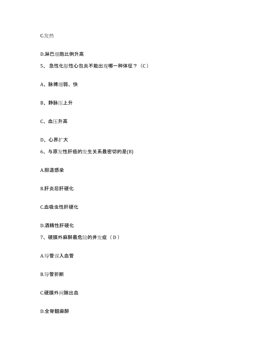 备考2025内蒙古科右前旗人民医院护士招聘能力测试试卷A卷附答案_第2页