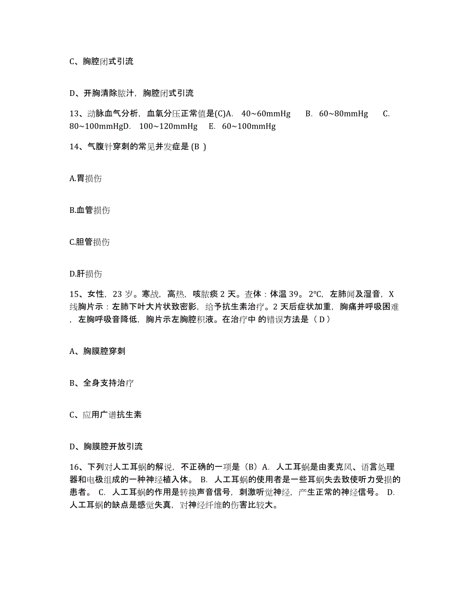 备考2025山东省东营市河口区妇幼保健院护士招聘练习题及答案_第4页