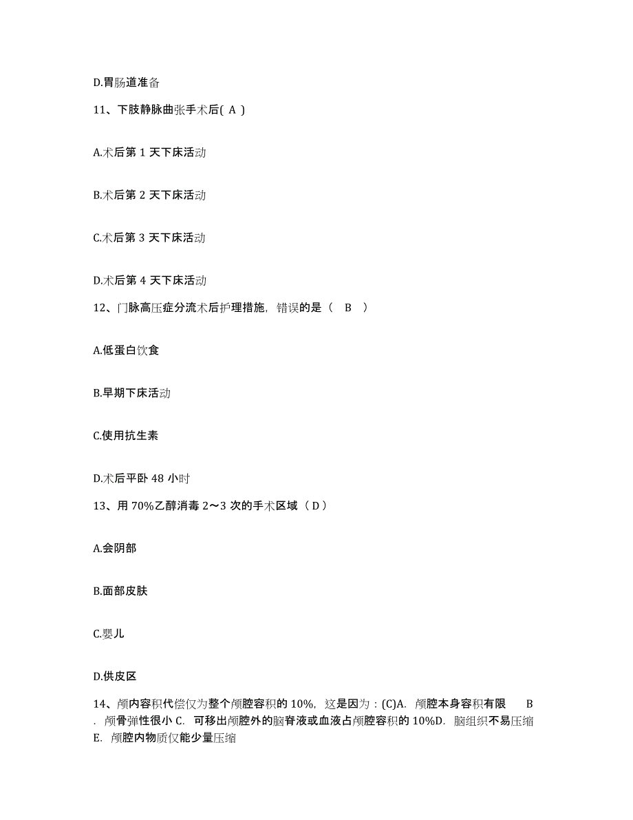 备考2025北京市红十字血液中心护士招聘典型题汇编及答案_第4页