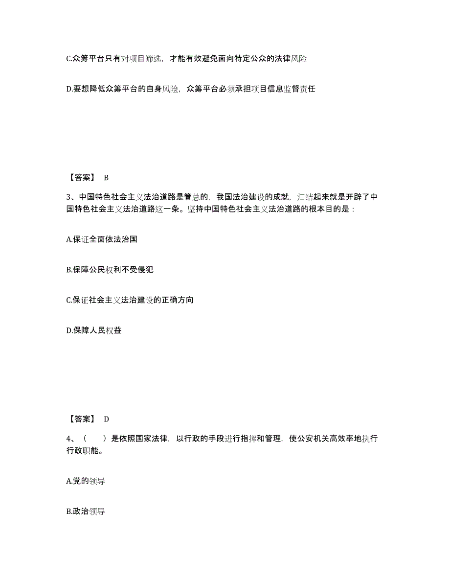 备考2025河南省漯河市郾城区公安警务辅助人员招聘综合练习试卷B卷附答案_第2页