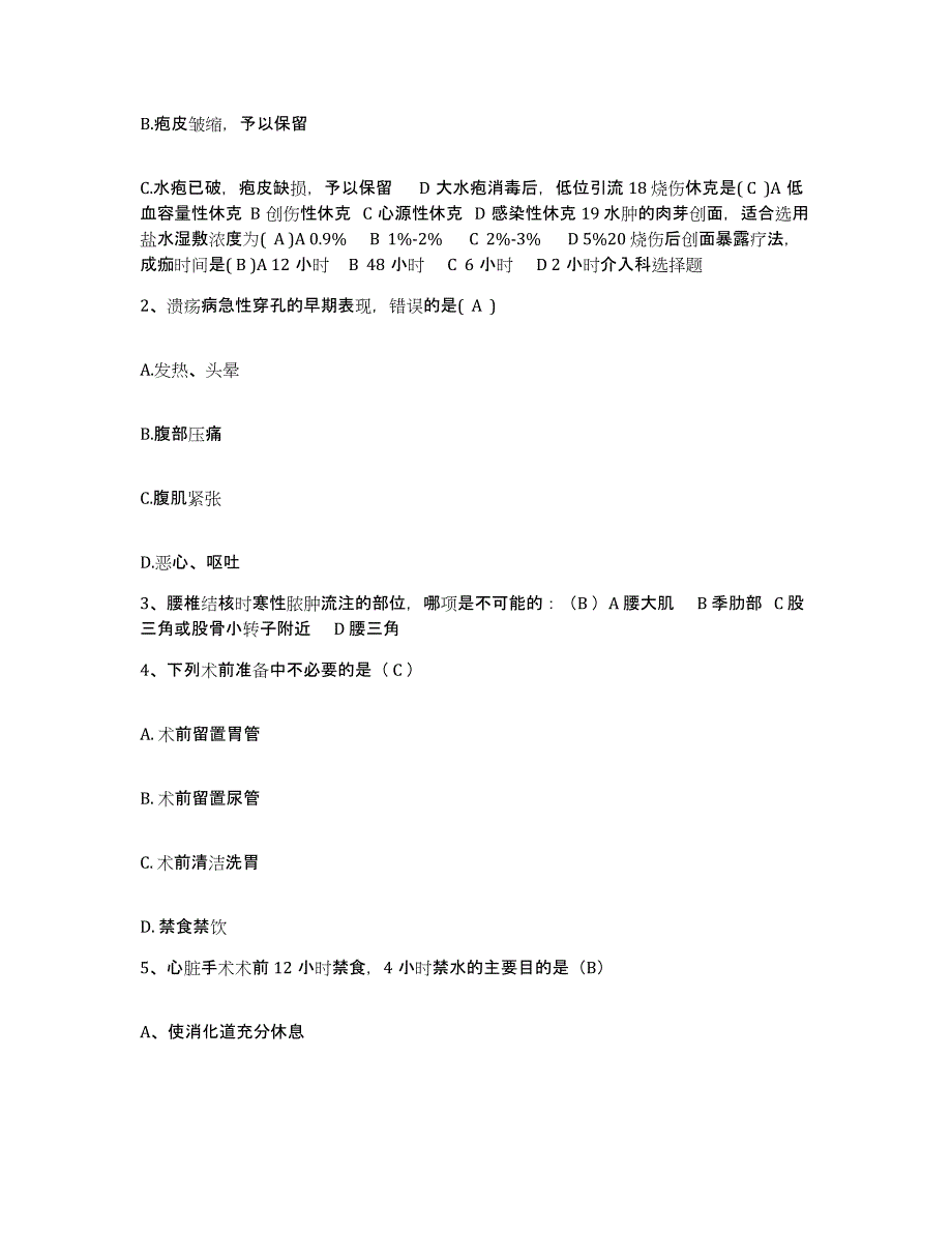 备考2025北京市密云县第二人民医院护士招聘通关提分题库及完整答案_第2页