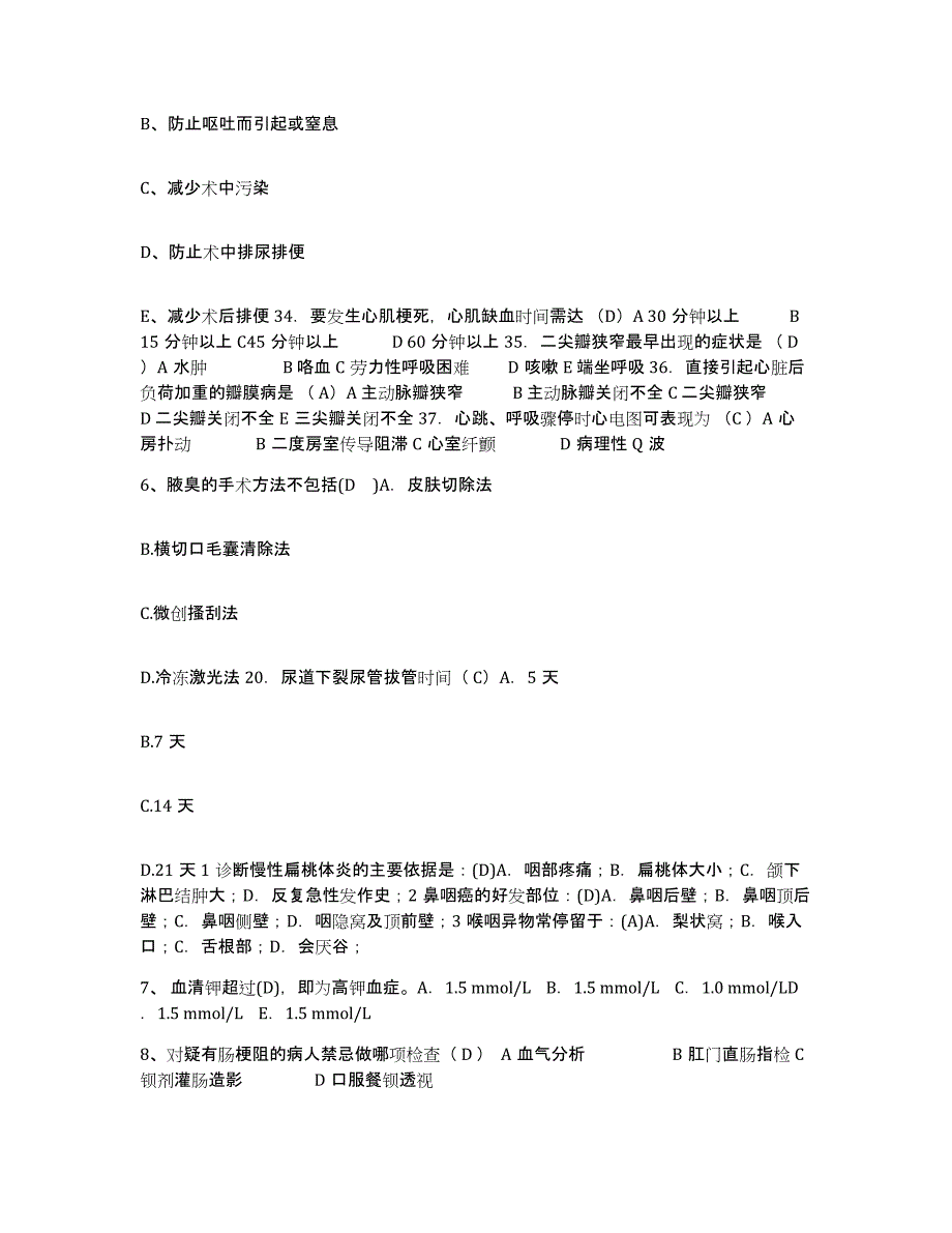 备考2025北京市密云县第二人民医院护士招聘通关提分题库及完整答案_第3页