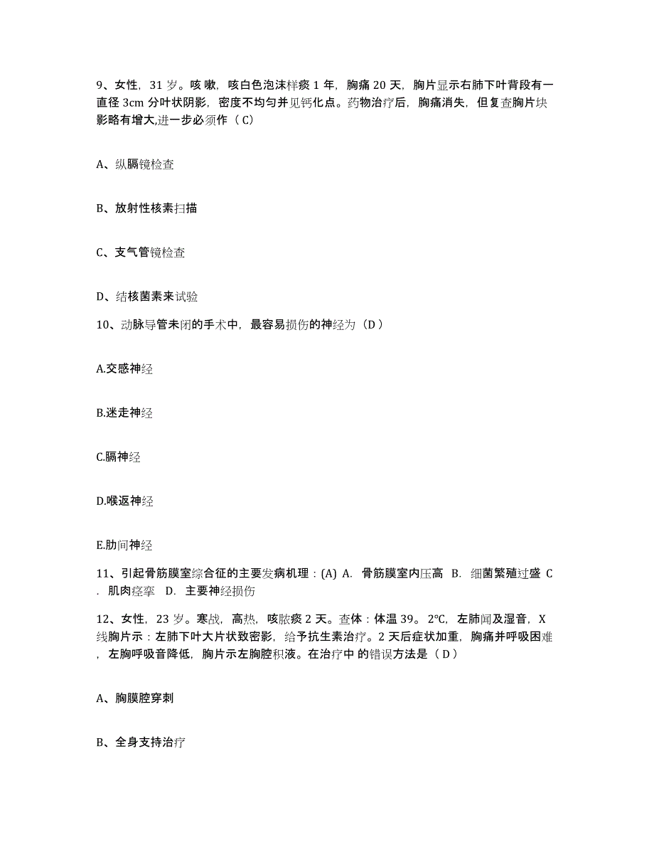 备考2025北京市密云县第二人民医院护士招聘通关提分题库及完整答案_第4页