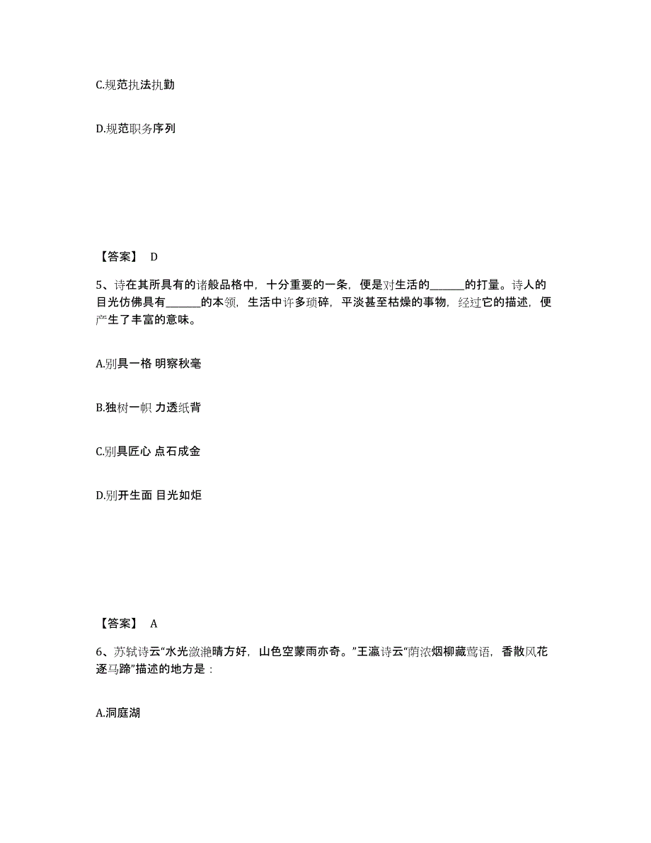 备考2025湖北省恩施土家族苗族自治州利川市公安警务辅助人员招聘题库附答案（基础题）_第3页