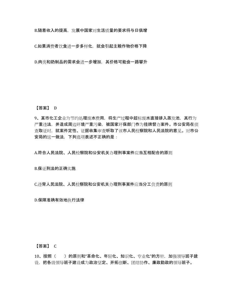 备考2025湖北省恩施土家族苗族自治州利川市公安警务辅助人员招聘题库附答案（基础题）_第5页