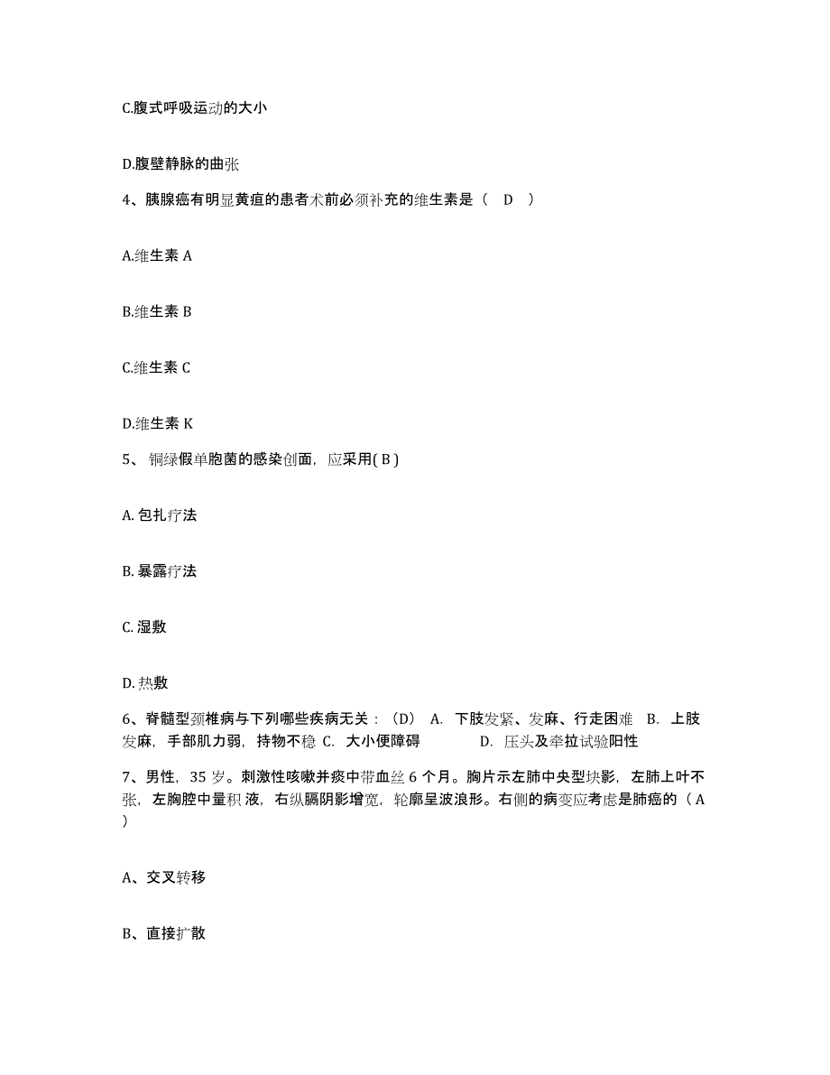 备考2025内蒙古自治区包钢公司第三职工医院护士招聘提升训练试卷A卷附答案_第2页