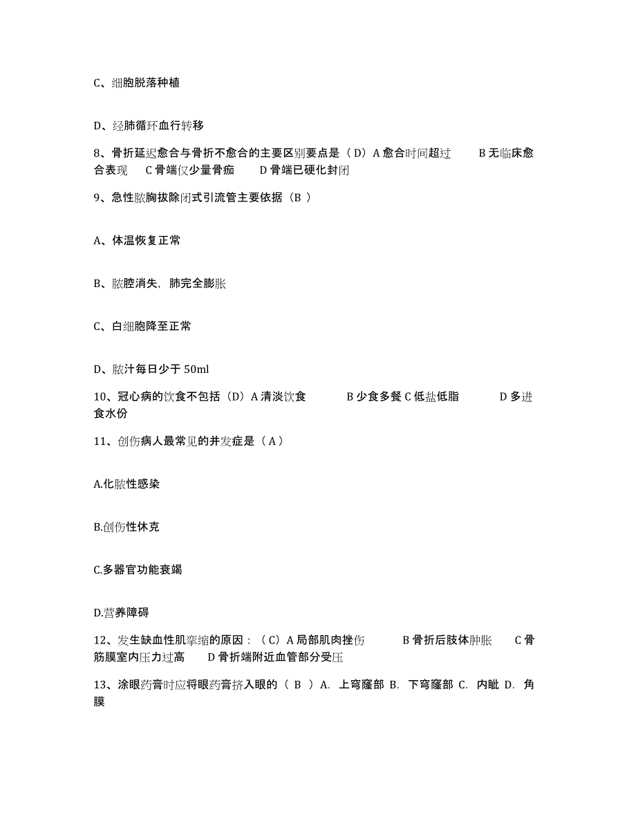 备考2025内蒙古自治区包钢公司第三职工医院护士招聘提升训练试卷A卷附答案_第3页