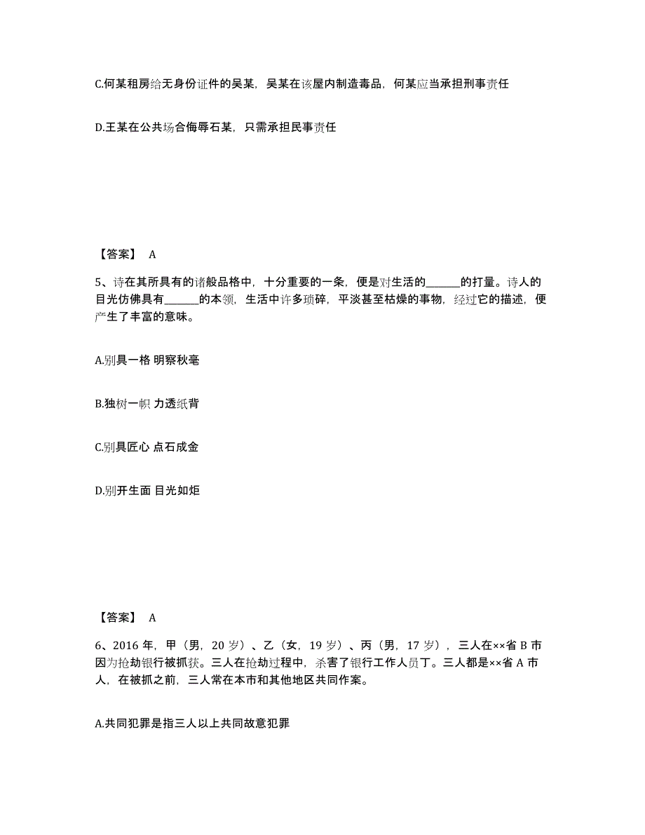 备考2025湖北省恩施土家族苗族自治州建始县公安警务辅助人员招聘能力测试试卷B卷附答案_第3页