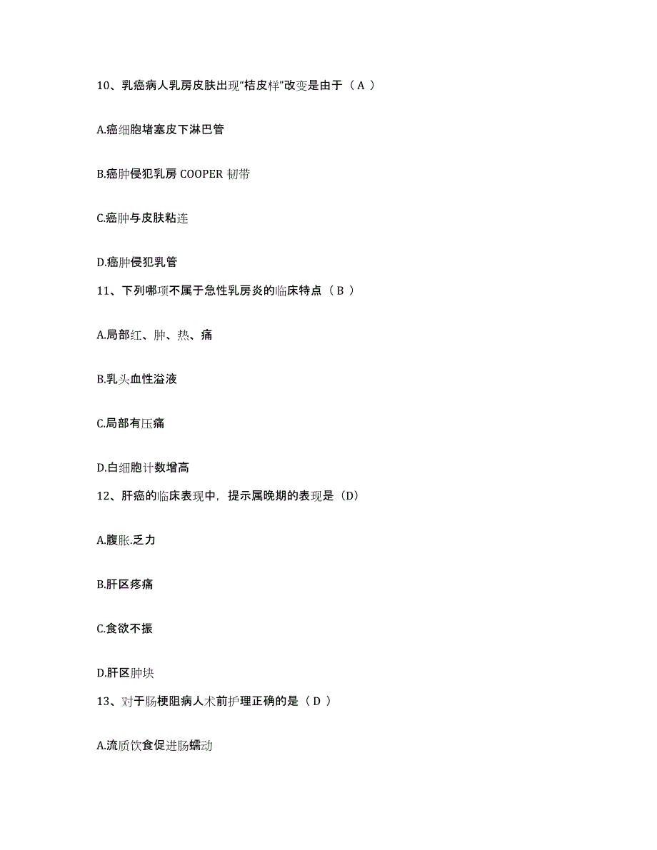 备考2025安徽省芜湖市芜湖铁路医院护士招聘自测模拟预测题库_第3页