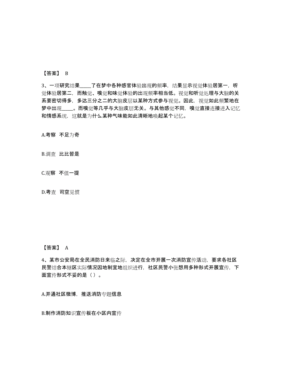 备考2025湖北省十堰市郧西县公安警务辅助人员招聘真题附答案_第2页