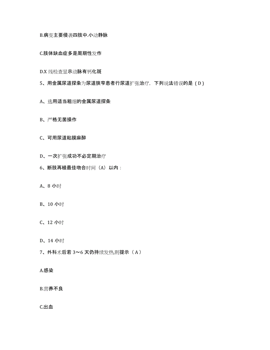 备考2025安徽省长丰县人民医院护士招聘真题附答案_第2页