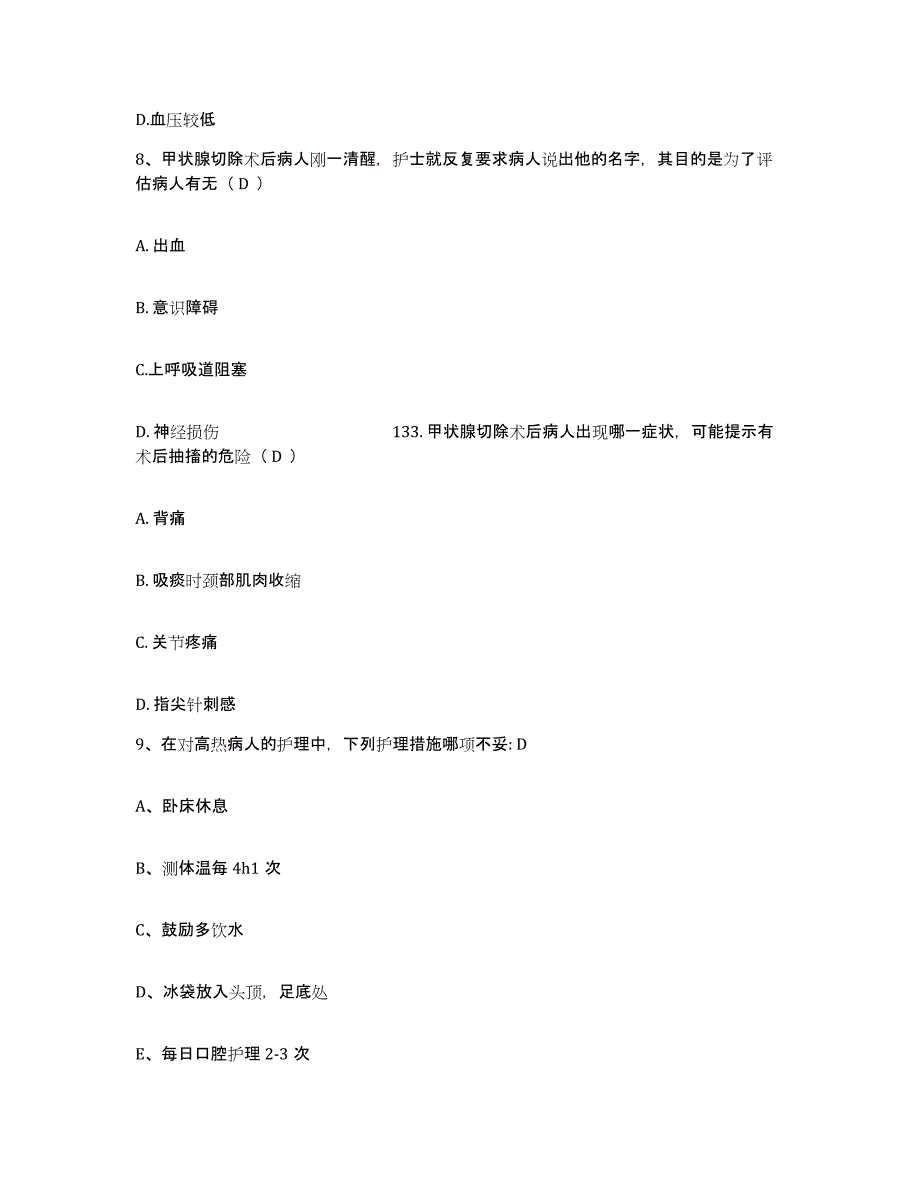 备考2025安徽省长丰县人民医院护士招聘真题附答案_第3页