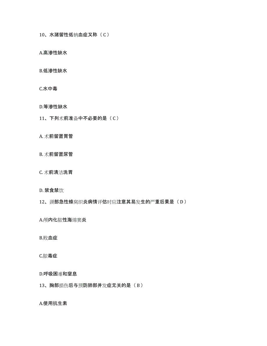 备考2025安徽省长丰县人民医院护士招聘真题附答案_第4页