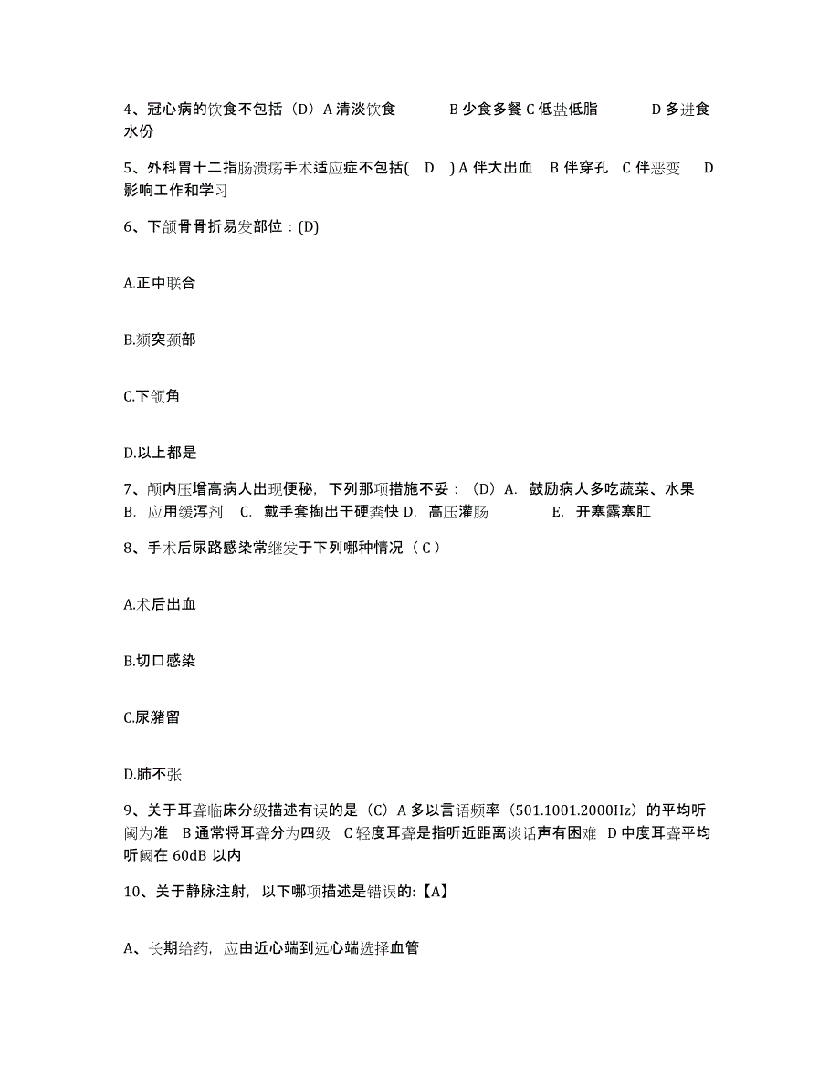 备考2025安徽省淮北市相山区人民医院护士招聘能力检测试卷B卷附答案_第2页