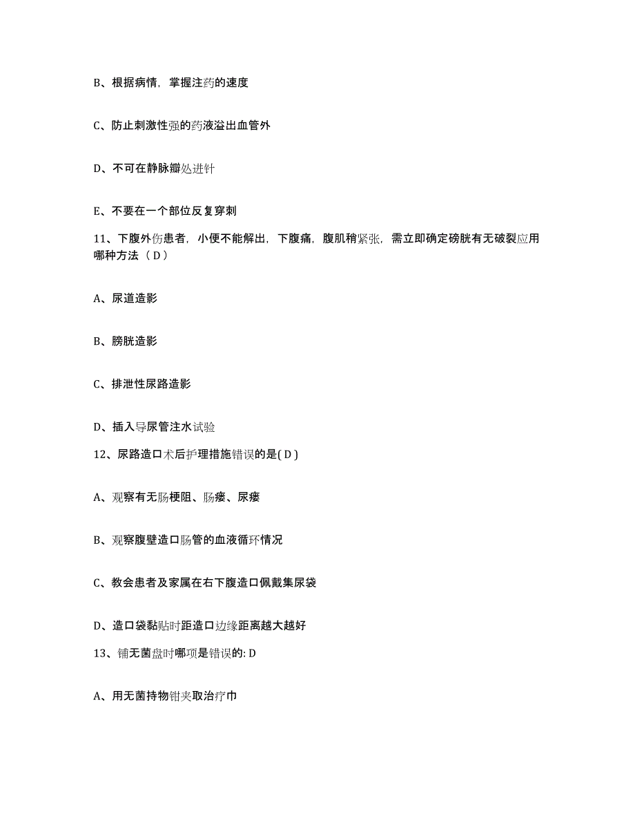 备考2025安徽省淮北市相山区人民医院护士招聘能力检测试卷B卷附答案_第3页