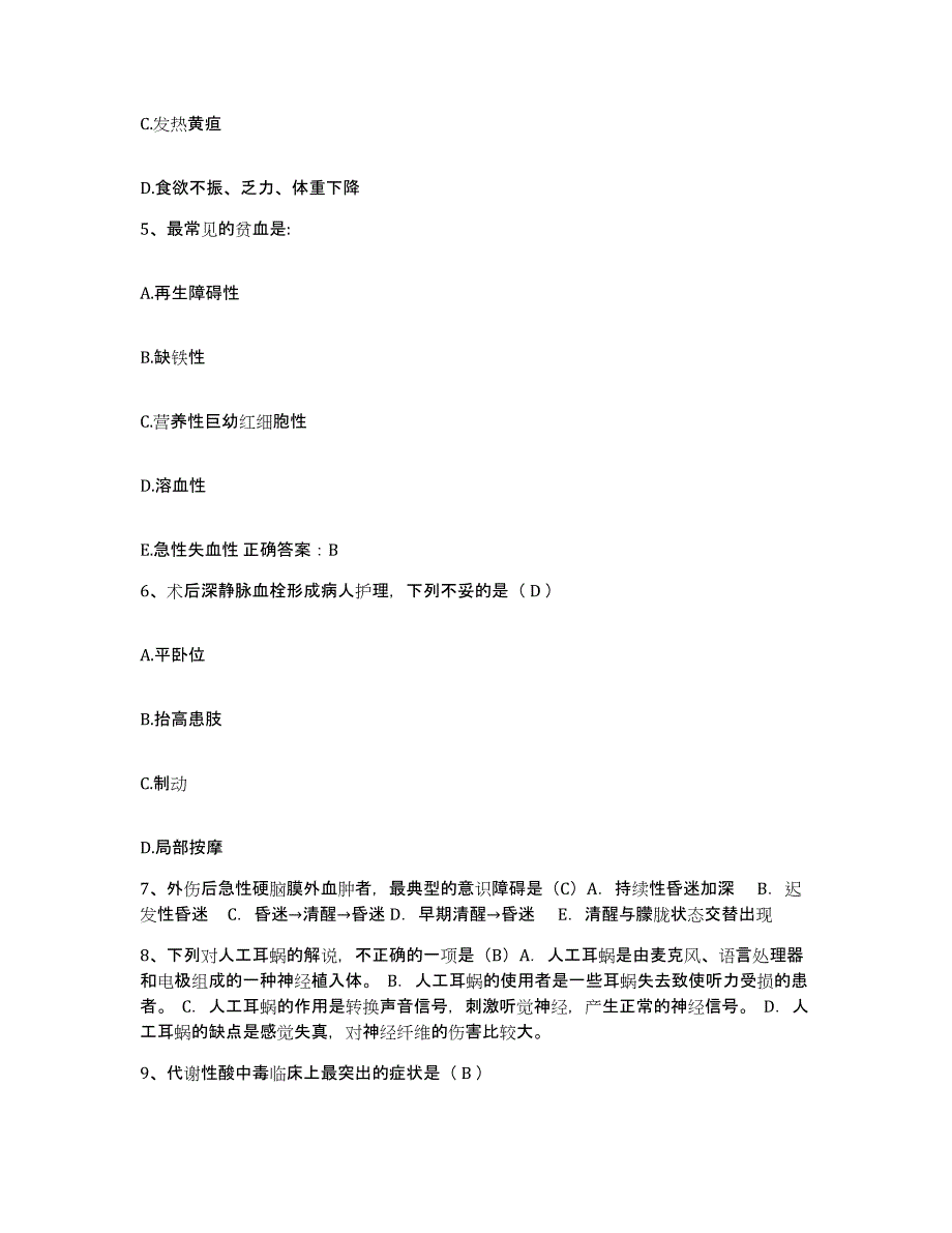 备考2025北京市朝阳区管庄乡卫生院护士招聘综合练习试卷A卷附答案_第2页