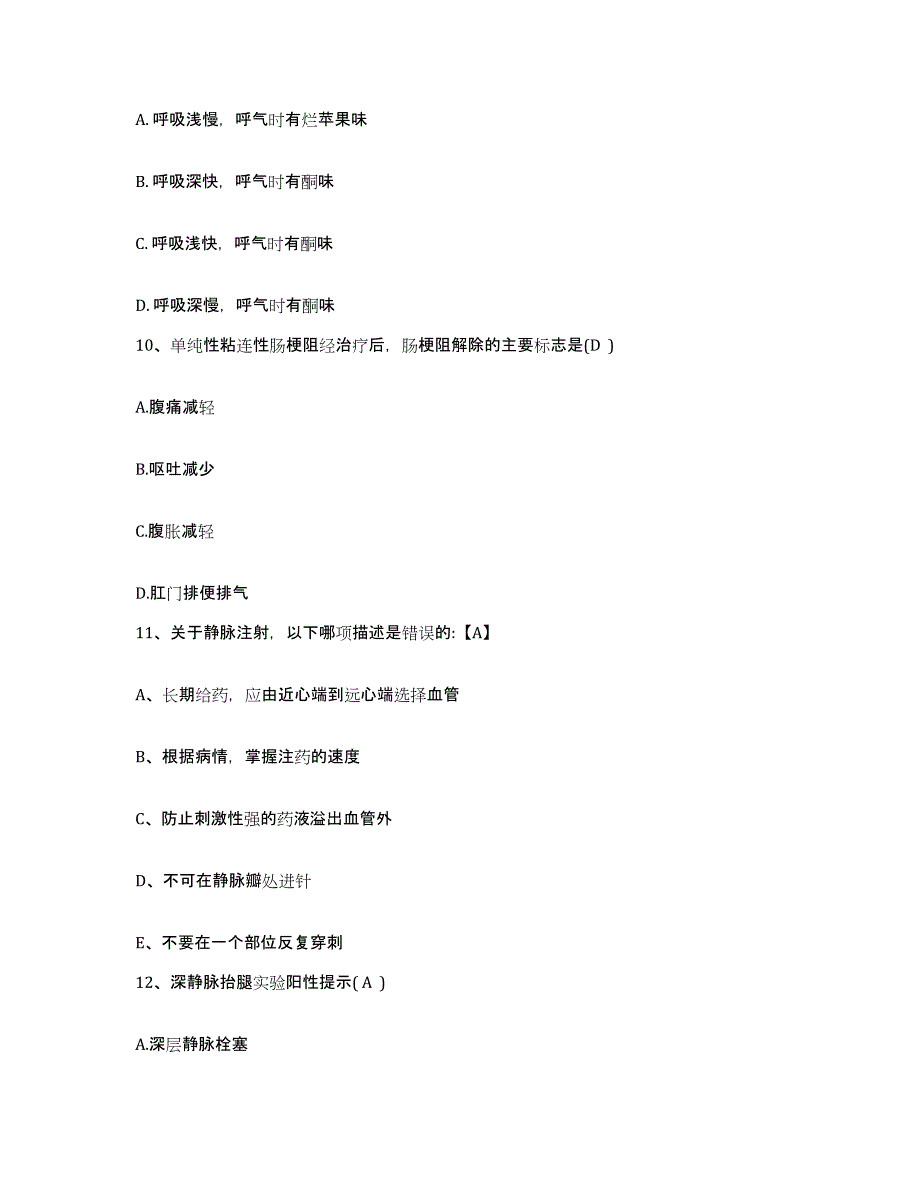 备考2025北京市朝阳区管庄乡卫生院护士招聘综合练习试卷A卷附答案_第3页