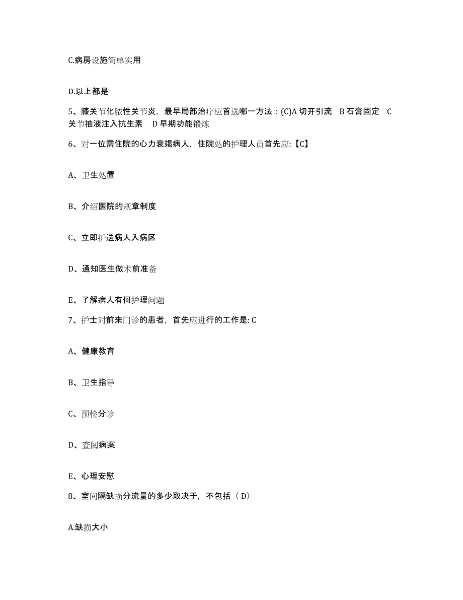 备考2025安徽省霍山县第二人民医院护士招聘基础试题库和答案要点_第2页