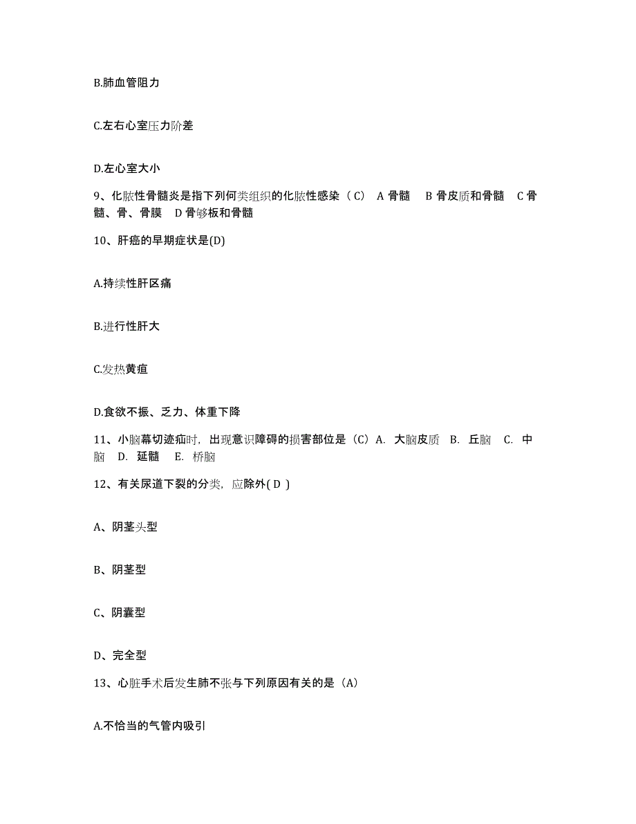 备考2025安徽省霍山县第二人民医院护士招聘基础试题库和答案要点_第3页