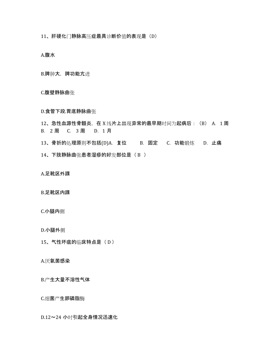 备考2025安徽省铜陵市新桥琉铁矿职工医院护士招聘强化训练试卷B卷附答案_第4页