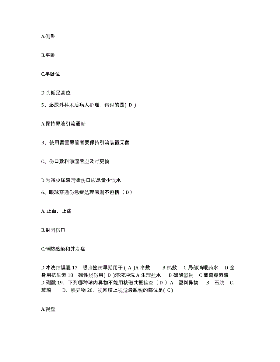 备考2025安徽省淮南市谢家集区人民医院护士招聘全真模拟考试试卷A卷含答案_第2页