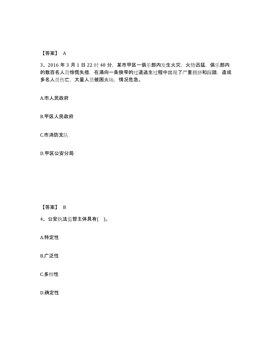 备考2025河南省开封市尉氏县公安警务辅助人员招聘综合练习试卷B卷附答案_第2页