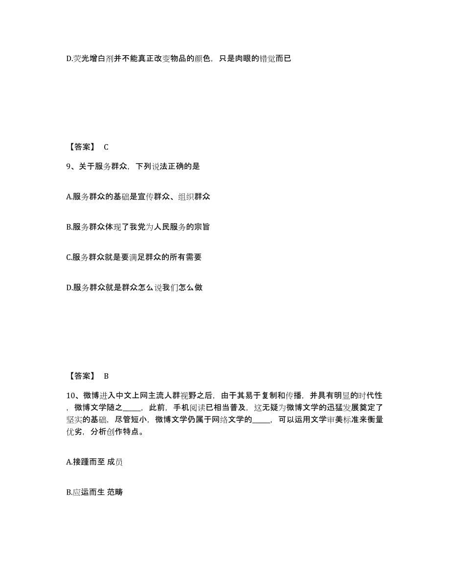 备考2025河南省开封市尉氏县公安警务辅助人员招聘综合练习试卷B卷附答案_第5页