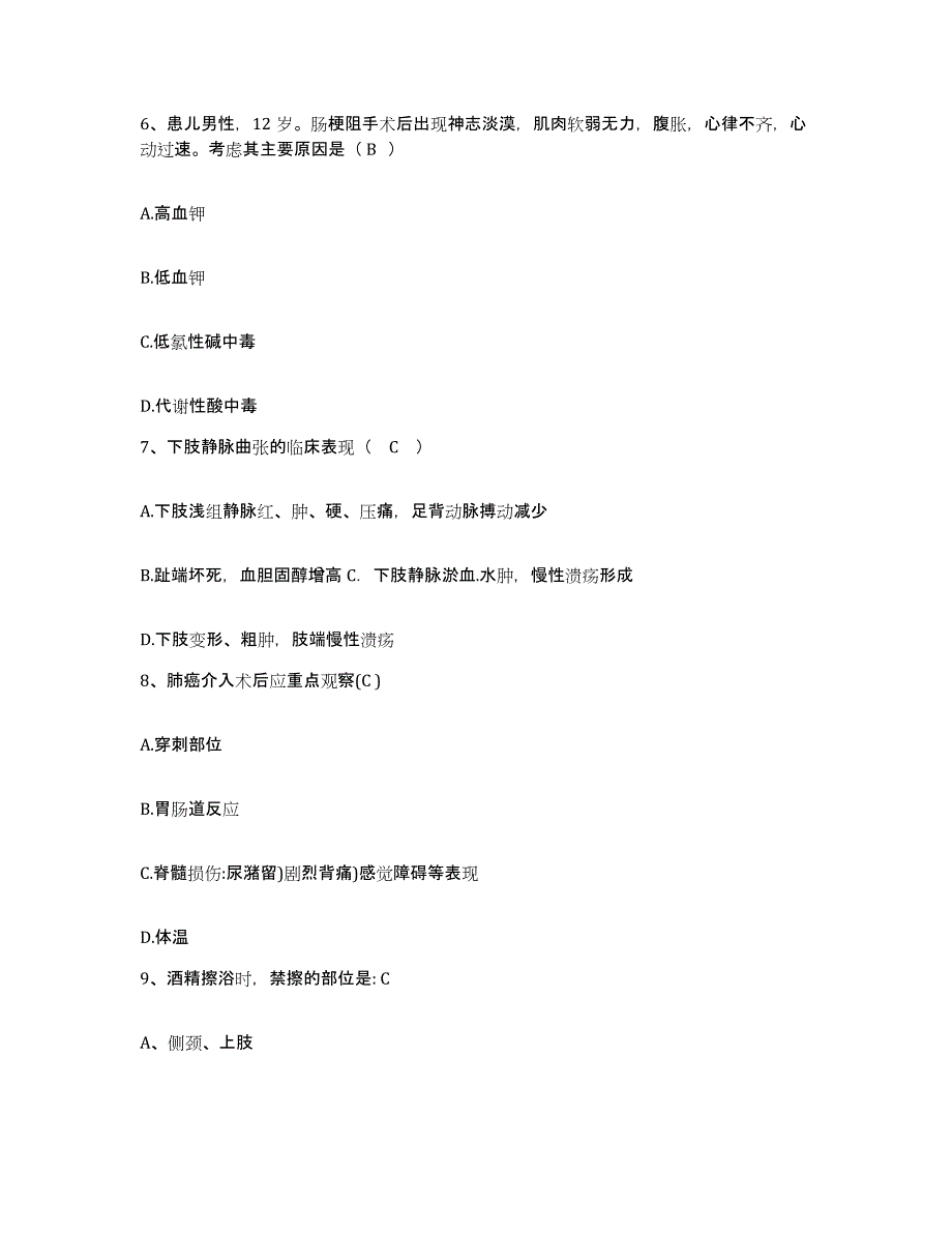 备考2025安徽省金寨县人民医院护士招聘考前冲刺试卷A卷含答案_第2页