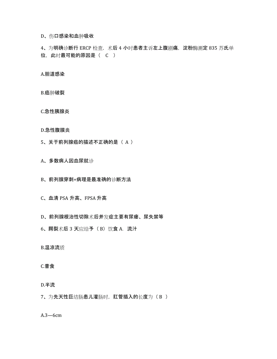 备考2025内蒙古五原县中医院护士招聘每日一练试卷B卷含答案_第2页