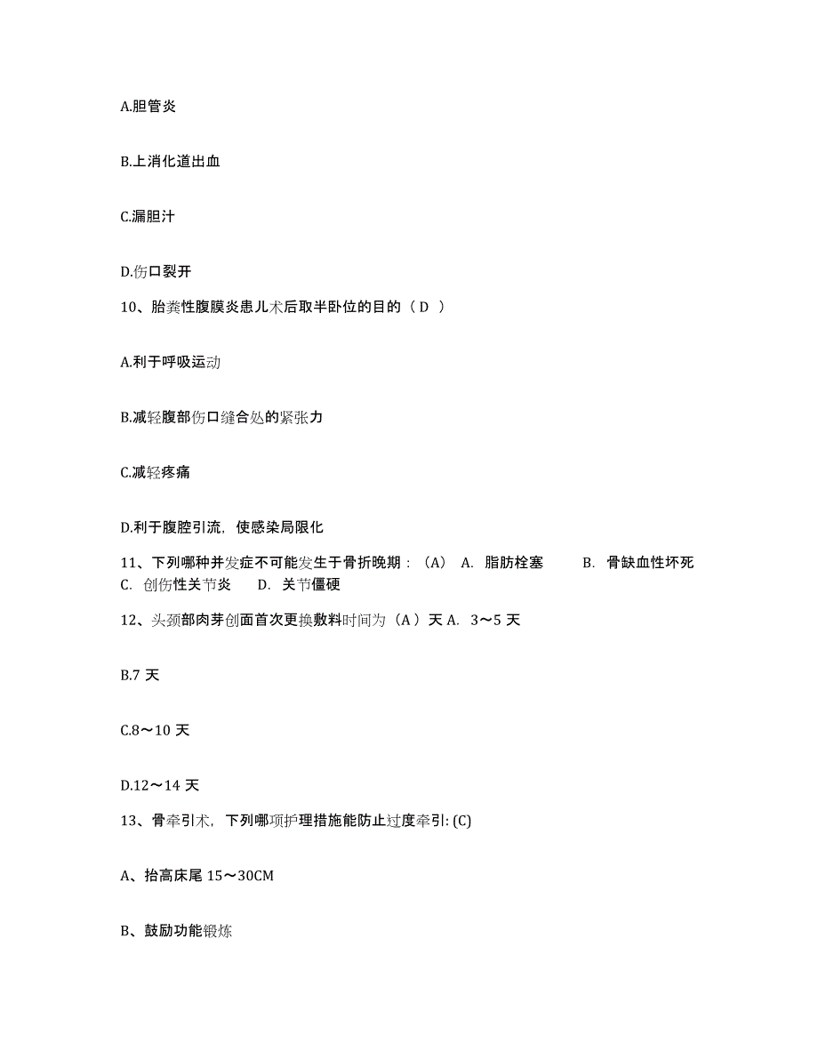 备考2025北京市朝阳区大柳树医院护士招聘模考模拟试题(全优)_第3页