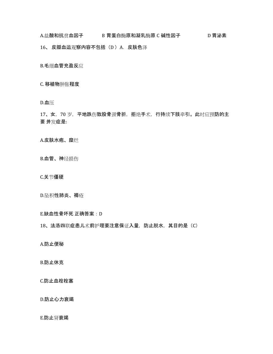 备考2025安徽省马鞍山市雨山区人民医院护士招聘考前自测题及答案_第5页