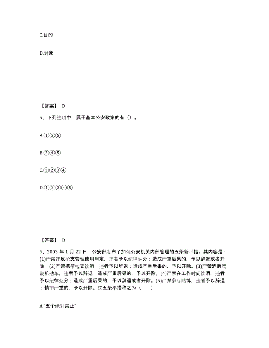 备考2025辽宁省葫芦岛市公安警务辅助人员招聘每日一练试卷A卷含答案_第3页